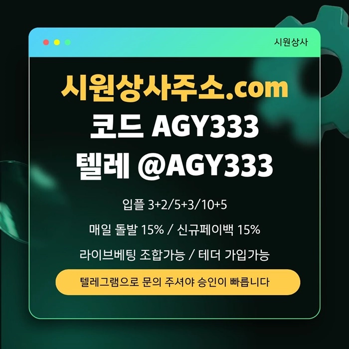 [[테더 가능 시원상사]] 라이브베팅 조합가능 | 신규입플 3+2/5+3/10+5 | 당첨상한3천만