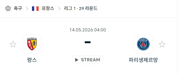 [프랑스 리그앙] 5월14일 랑스 vs 파리 생제르맹 | 스포츠 분석 무료 중계 토친놈