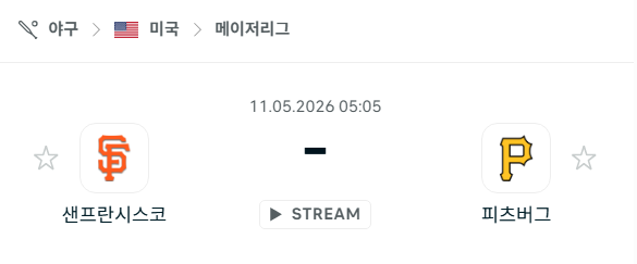 [MLB 메이저리그] 5월11일 샌프란시스코 자이언츠 vs 피츠버그 파이리츠 | 스포츠 분석 무료 중계 토친놈