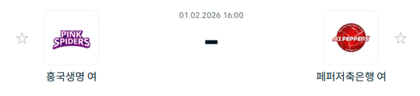 [V-리그 여자부] 2월 1일 흥국생명 핑크스파이더스 배구단 vs 페퍼저축은행 AI 페퍼스 배구단 | 스포츠 분석 무료 중계 토친놈