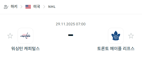 [아이스하키 NHL] 2025년11월29일 워싱턴 캐피털스 vs 토론토 메이플리프스 | 스포츠 분석 무료 중계 토친놈