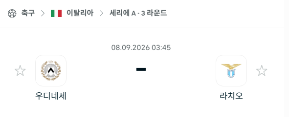 [이탈리아 세리에A] 9월8일 우디네세 vs 라치오 | 스포츠 분석 무료 중계 토친놈