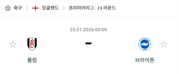 [EPL 프리미어리그] 01월25일 풀럼 vs 브라이튼 | 스포츠 분석 무료 중계 토친놈