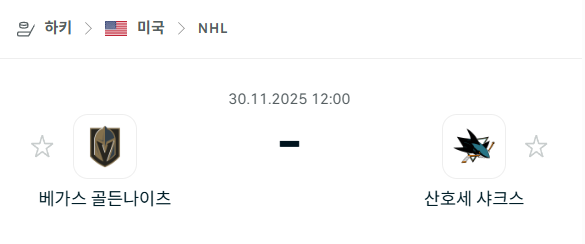 [아이스하키 NHL] 2025년11월30일 베가스 골든나이츠 vs 산호세 샤크스 | 스포츠 분석 무료 중계 토친놈