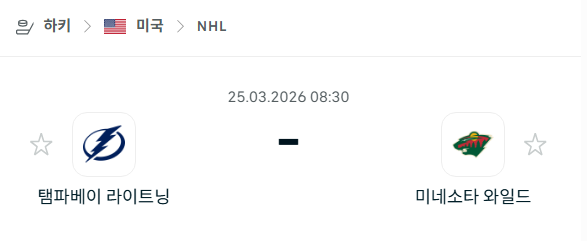 [아이스하키 NHL] 3월25일 탬파베이 라이트닝 vs 미네소타 와일드 | 스포츠 분석 무료 중계 토친놈