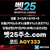 //벳25// 환 잘나오는게 제일이죠 | 신규첫충30% or 3+2/5+3/10+5 | 당첨상한3천만