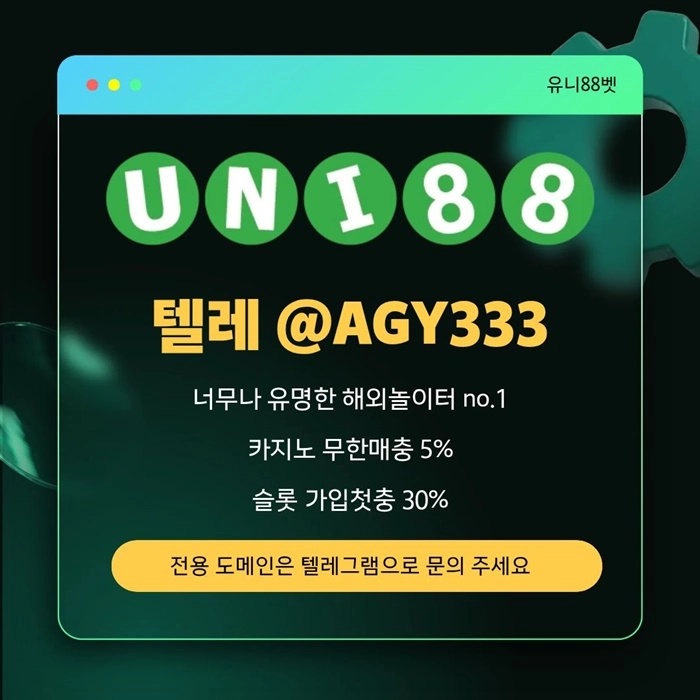 ▶ 유니88벳 ◀ 신규카지노첫충10% _ 완전무제재 _ 스포츠상한3천만 _ 카지노상한5천만