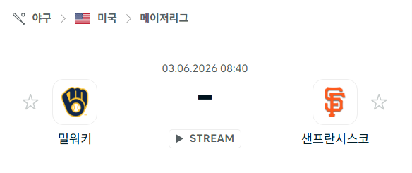 [MLB 메이저리그] 6월3일 밀워키 브루어스 vs 샌프란시스코 자이언츠 | 스포츠 분석 무료 중계 토친놈