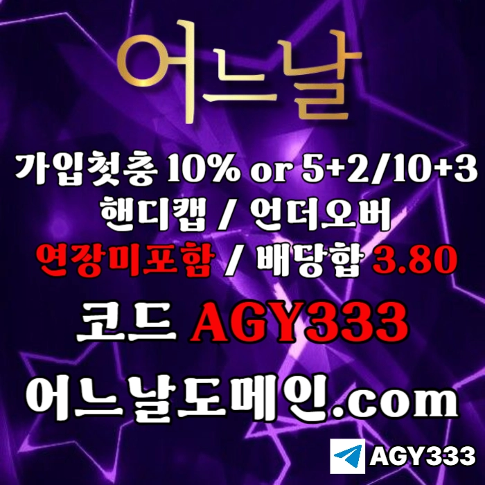 [[[어느날]]] 핸디캡/언더오버 연장미포함 | 배당합 3.80 | 가입첫충 10% or 5+2/10+3 | 베팅규제없음