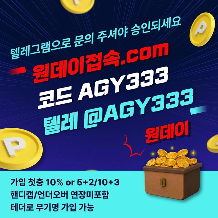 (원데이[무기명 테더가입가능]) 핸디캡/언더오버 연장미포함