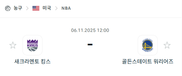 [미국 NBA] 2025년11월06일 새크라멘토 킹스 vs 골든스테이트 워리어스 분석 중계