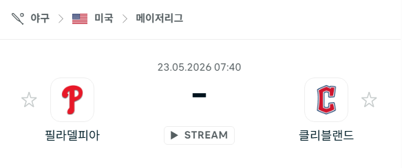[MLB 메이저리그] 5월23일 필라델피아 필리스 vs 클리블랜드 가디언스 | 스포츠 분석 무료 중계 토친놈