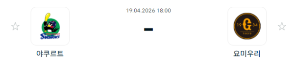 [일본야구 NPB] 2026년04월19일 야쿠르트 스왈로즈 vs 요미우리 자이언츠 | 스포츠 분석 무료 중계 토친놈