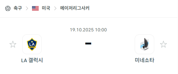 [MLS 메이저리그사커] 2025년10월19일 LA갤럭시 vs 미네소타 유나이티드 분석 중계