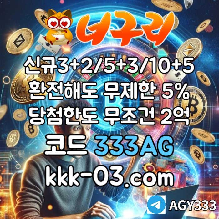 ◁◆▷ 너구리벳 ◁◆▷ 매일첫충/매충20% | 당첨한도2억원 #류현진