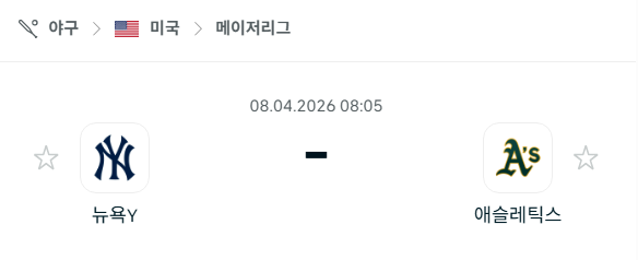 [MLB 메이저리그] 4월8일 뉴욕 양키스 vs 애슬레틱스 | 스포츠 분석 무료 중계 토친놈