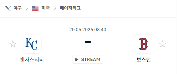 [MLB 메이저리그] 5월20일 캔자스시티 로열스 vs 보스턴 레드삭스 | 스포츠 분석 무료 중계 토친놈