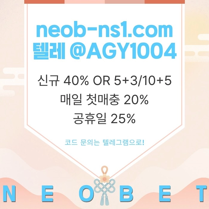 [네오벳] 신규가상OK! / 신규첫충40% 혹은 5+3/10+5/20+8