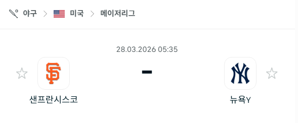 [MLB 메이저리그] 3월28일 샌프란시스코 자이언츠 vs 뉴욕 양키스 | 스포츠 분석 무료 중계 토친놈