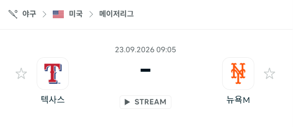 [MLB 메이저리그] 9월23일 텍사스 레인저스 vs 뉴욕 메츠 | 스포츠 분석 무료 중계 토친놈