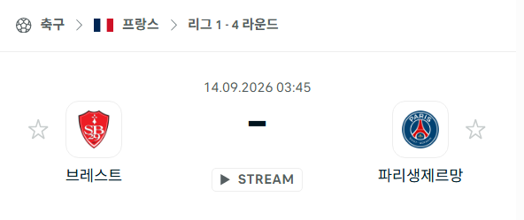 [프랑스 리그앙] 9월14일 브레스트 vs 파리 생제르맹 | 스포츠 분석 무료 중계 토친놈