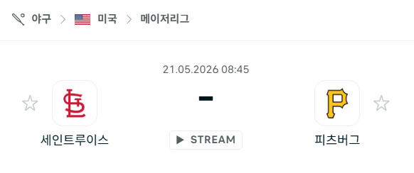 [MLB 메이저리그] 5월21일 세인트루이스 카디널스 vs 피츠버그 파이리츠 | 스포츠 분석 무료 중계 토친놈