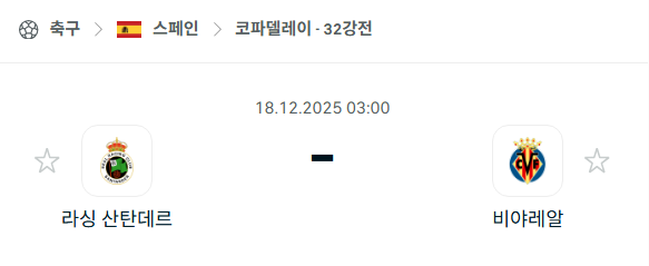 [스페인 라리가] 2025년12월18일 라싱 산탄데르 vs 비야레알 | 스포츠 분석 무료 중계 토친놈