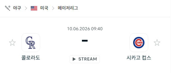[MLB 메이저리그] 6월10일 콜로라도 로키스 vs 시카고 컵스 | 스포츠 분석 무료 중계 토친놈