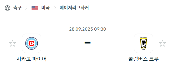 [MLS 메이저리그사커] 2025년9월28일 시카고 파이어 vs 콜럼버스 크루 분석 중계