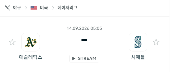 [MLB 메이저리그] 9월14일 애슬레틱스 vs 시애틀 매리너스 | 스포츠 분석 무료 중계 토친놈
