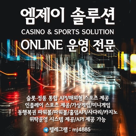 카지노&토지노 MJ솔루션-✴️더욱 발전하는 모습으로 보답하겠습니다.✴️