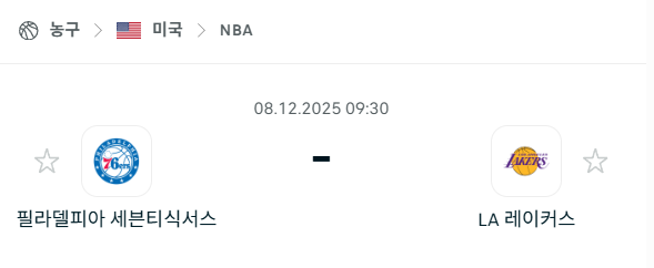 [미국 NBA] 2025년12월08일 필라델피아 세븐티식서스 vs LA 레이커스 | 스포츠 분석 무료 중계 토친놈
