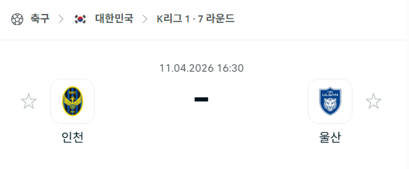[대한민국 K리그1] 4월11일 인천 유나이티드 vs 울산HD | 스포츠 분석 무료 중계 토친놈