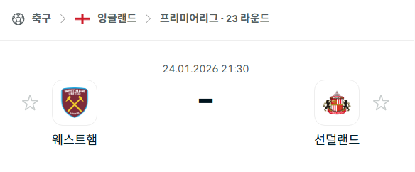 [EPL 프리미어리그] 01월24일 웨스트햄 유나이티드 vs 선덜랜드 | 스포츠 분석 무료 중계 토친놈