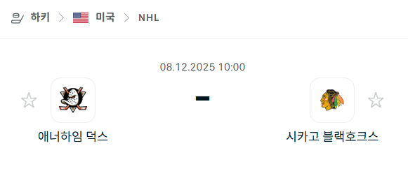 [아이스하키 NHL] 2025년12월08일 애너하임 덕스 vs 시카고 블랙호크스 | 스포츠 분석 무료 중계 토친놈