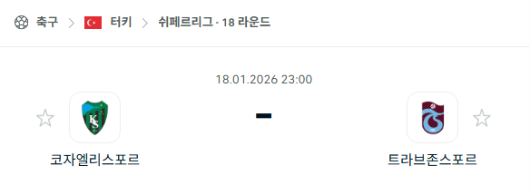 [터키 쉬페르리그] 01월18일 코자엘리스포르 vs 트라브존스포르 | 스포츠 분석 무료 중계 토친놈