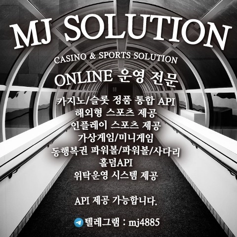 카지노&토지노 MJ솔루션-❄️당신의 모든날이 빛나기를 바랍니다.❄️