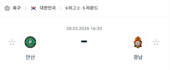 [대한민국 K리그2] 3월28일 안산 그리너스 vs 경남FC | 스포츠 분석 무료 중계 토친놈