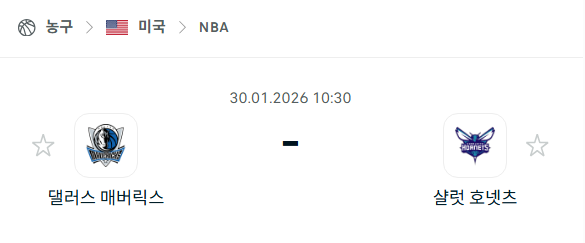[미국 NBA] 01월30일 댈러스 매버릭스 vs 샬럿 호네츠 | 스포츠 분석 무료 중계 토친놈
