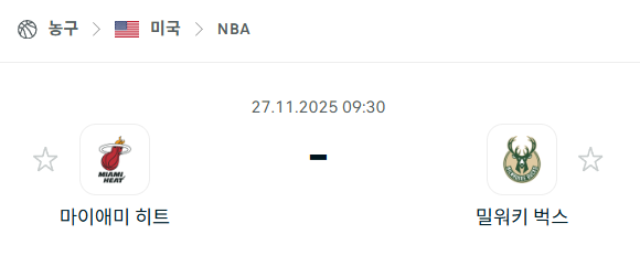 [미국 NBA] 2025년11월27일 마이애미 히트 vs 밀워키 벅스 | 스포츠 분석 무료 중계 토친놈