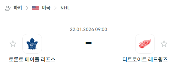 [아이스하키 NHL] 01월22일 토론토 메이플리프스 vs 디트로이트 레드윙스 | 스포츠 분석 무료 중계 토친놈
