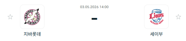 [일본야구 NPB] 2026년05월03일 지바롯데 마린스 vs 세이부 라이온스 | 스포츠 분석 무료 중계 토친놈