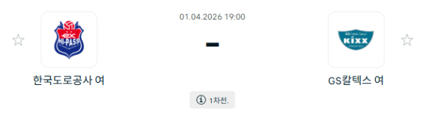 [V-리그 여자부] 4월 01일 한국도로공사 하이패스 배구단 vs GS칼텍스 KIXX 배구단 | 스포츠 분석 무료 중계 토친놈