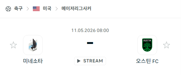 [MLS 메이저리그사커] 5월11일 미네소타 유나이티드 vs 오스틴FC | 스포츠 분석 무료 중계 토친놈