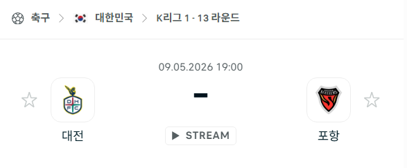 [대한민국 K리그1] 5월9일 대전 하나시티즌 vs 포항 스틸러스 | 스포츠 분석 무료 중계 토친놈