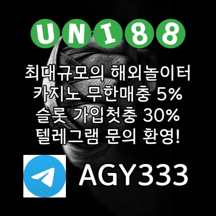 ▶ 유니88벳 ◀ 세계10대해외사이트 _ 신규스포츠첫충30%/5+3/10+5 _ 신규카지노첫충10% _ 완전무제재 _ 스포츠상한3천만 _ 카지노상한5천만 #김인태