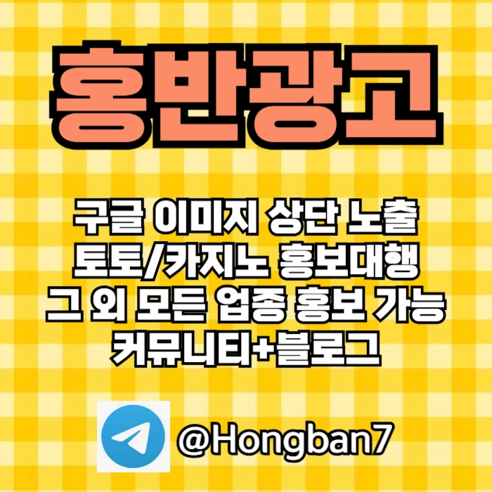 토토홍보 | 카지노홍보 | 커뮤니티홍보는 저희에게 맡겨주세요!