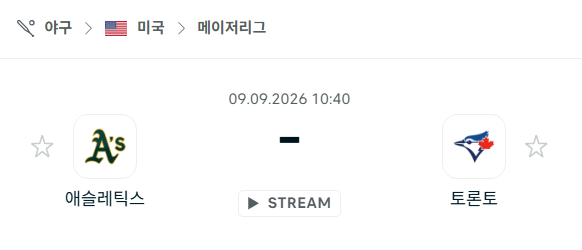 [MLB 메이저리그] 9월9일 애슬레틱스 vs 토론토 블루제이스 | 스포츠 분석 무료 중계 토친놈