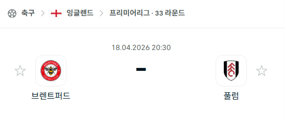 [EPL 프리미어리그] 4월18일 브렌트퍼드 vs 풀럼 | 스포츠 분석 무료 중계 토친놈