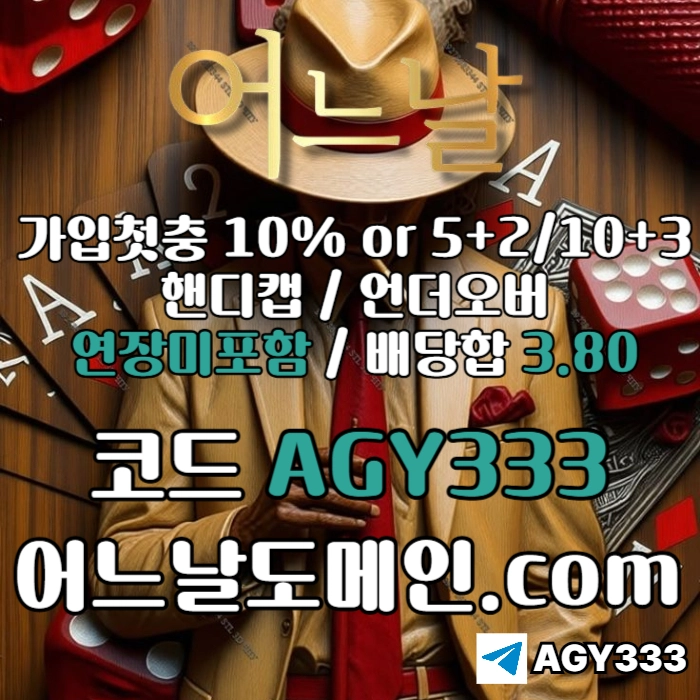 [[[어느날]]] 핸디캡/언더오버 연장미포함 | 배당합 3.80